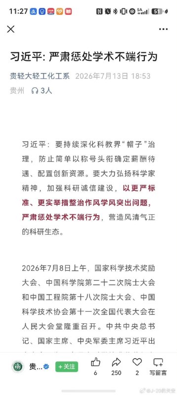 习近平强调，必须严肃惩处学术不端行为