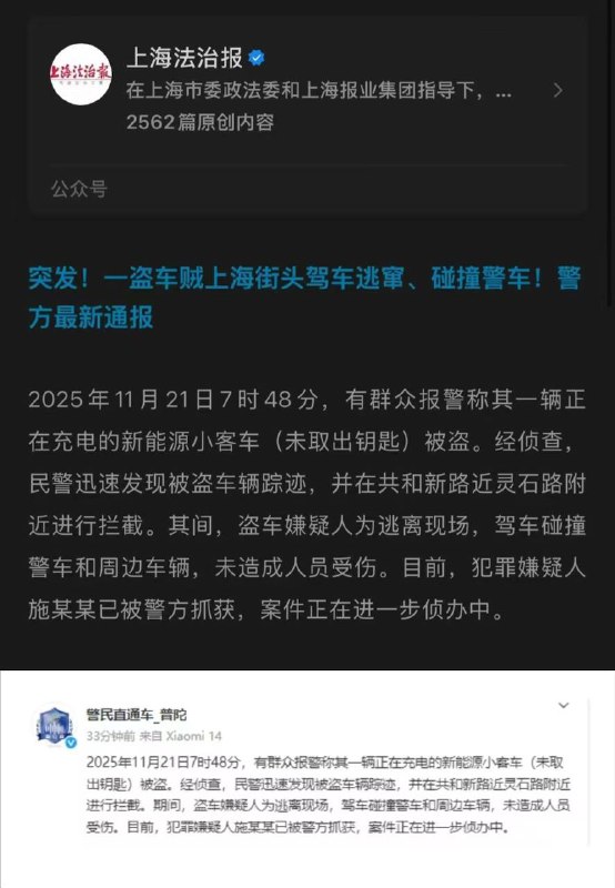 11.21 上海一 盗车贼 上海 街头 驾车 逃窜、 碰撞 #警车 #警方通报 2025年11月21日7时48分，有群众报警称其一辆正在充电的新能源小客车(未取出钥匙)被盗