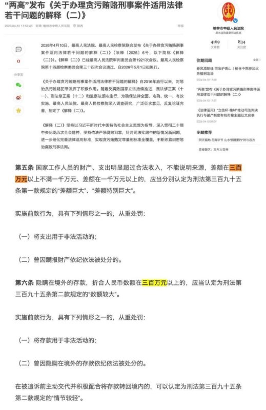 最高法新规：隐瞒境外存款“起刑点”从30万提至300万！是放松还是升级？5月1日起，两高《解释（二）》正式施行，“隐瞒境外存款罪”与“巨额财产来源不明罪”的起刑标准由30万元调整为300万元