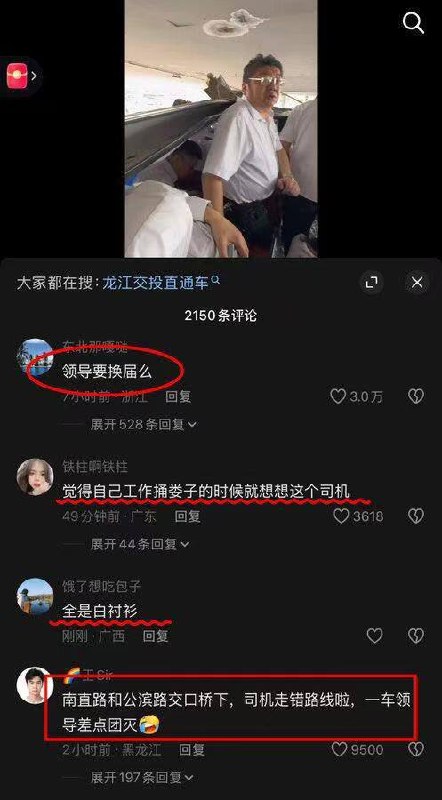黑龙江哈尔滨，司机走错路线啦，一车领导差点团灭！😅 #哈尔滨 #车祸 感谢家人们投稿！黑龙江哈尔滨，司机走错路线啦，一车领导差点团灭！😅 #哈尔滨 #车祸 感谢家人们投稿！