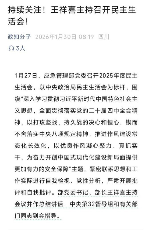 持续关注？哎呀😅部长你怎么了？剧本都不敢这么写，但中共治下的现实往往比上演戏剧更奇葩更精彩：昨日座上宾，今日阶下囚