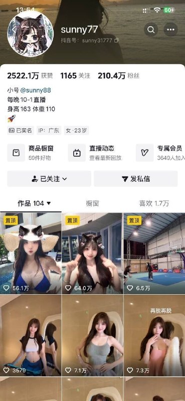 抖音擦边网红Sunny77 几百万粉丝全网封号据说上周在惠州已经被抓理由：非法翻墙，传播淫秽靠大尺度内容吸引关注、获取流量和收益，成名后却又通过公关团队和版权维权手段，大规模清理网络上的相关内容
