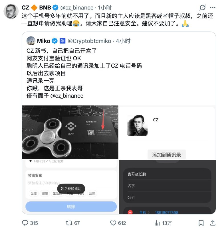 CZ 新书，自己把自己开盒了,网友支付宝验证也 OK币安创始人赵长鹏回应被人开盒：“这个手机号多年前就不用了