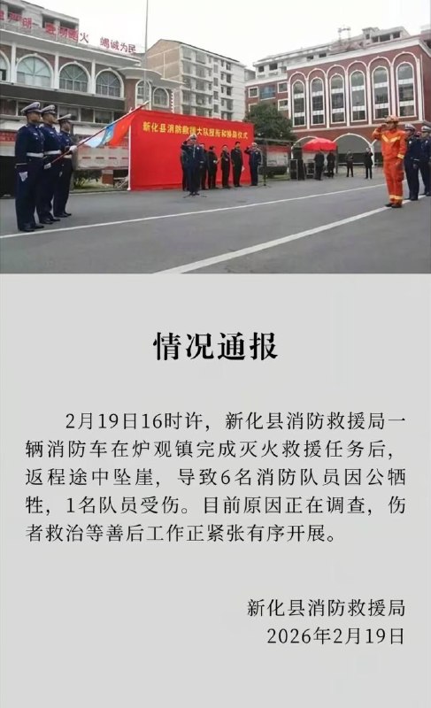 2.19日下午，湖南新化一辆消防车坠崖，消防员刚执行完灭火任务，返程发生意外，6死1伤🙏🏻🙏🏻🙏🏻感谢家人们投稿！