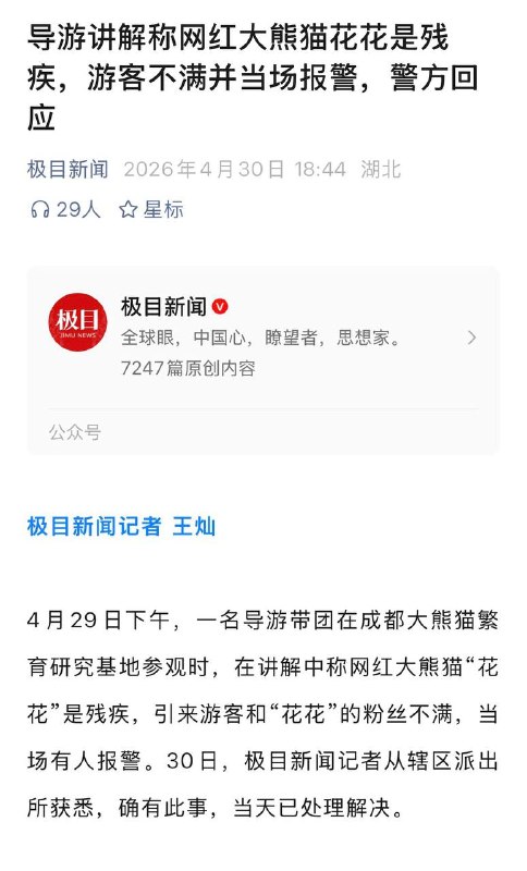 警惕境外势力的最新阴谋：辱熊猫感谢家人们投稿！