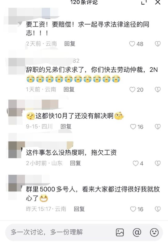 昆明地铁的抖音帐号下，一大堆人在讨要工资#中共国感谢来自某频道的投稿！昆明地铁的抖音帐号下，一大堆人在讨要工资#中共国感谢来自某频道的投稿！