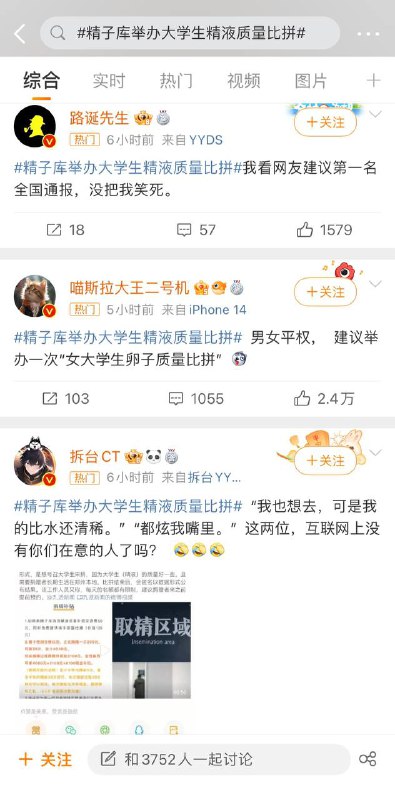 #河南 #精子库 举办 #大学生 #精液 质量比拼#河南 #精子库 举办 #大学生 #精液 质量比拼