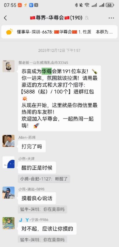 #曝光骗局 #华尊会驻马店出身，中专学历，深圳打工妹——摇身一变成了“富三代”，号称坐拥百亿资产，还搞了个“华尊会”，专门收割华为尊界S800车主