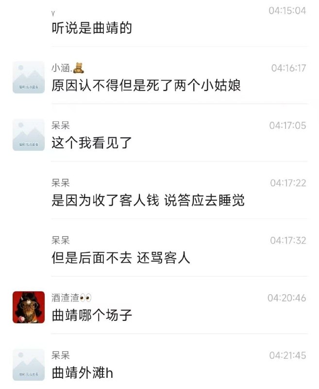 网传 云南 曲靖外滩一酒吧两女孩因为收了客人钱 说答应去睡觉，后面不去 还骂客人，被杀了感谢家人们投稿！网传 云南 曲靖外滩一酒吧两女孩因为收了客人钱 说答应去睡觉，后面不去 还骂客人，被杀了感谢家人们投稿！