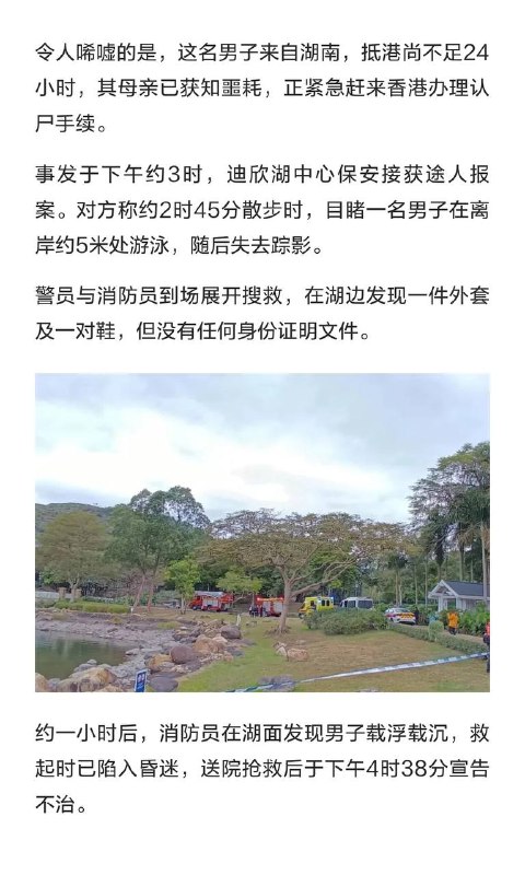 香港迪士尼出事！内地男子抵港当日溺亡感谢 yellow  投稿！香港迪士尼出事！内地男子抵港当日溺亡感谢 yellow  投稿！