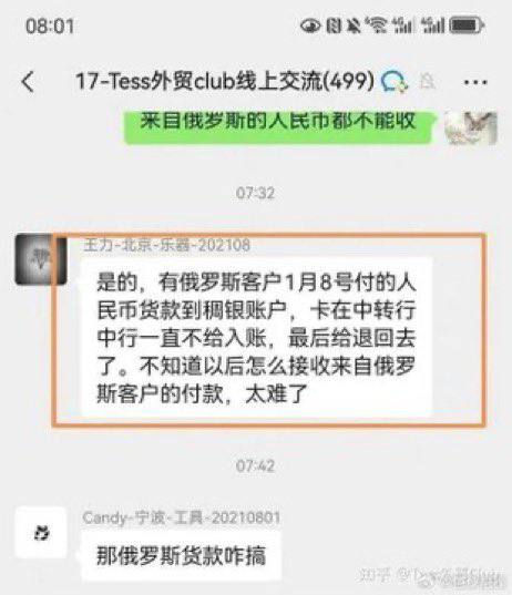 看來 俄羅斯🇷🇺 #普京 和中共🇨🇳之間真出現問題了‼️網傳微信聊天截圖顯示，從2024年初開始，包括 #工商銀行、#農業銀行、#稠州銀行 在內的一些中共銀行已經不接收從俄羅斯🇷🇺匯過來的 #人民幣匯款 了，一些對俄貿易已經無法正常進行了，是某些人（上海幫）從中作梗，還是習和普開始切割❓感谢来自某频道的投稿！看來 俄羅斯🇷🇺 #普京 和中共🇨🇳之間真出現問題了‼️網傳微信聊天截圖顯示，從2024年初開始，包括 #工商銀行、#農業銀行、#稠州銀行 在內的一些中共銀行已經不接收從俄羅斯🇷🇺匯過來的 #人民幣匯款 了，一些對俄貿易已經無法正常進行了，是某些人（上海幫）從中作梗，還是習和普開始切割❓感谢来自某频道的投稿！