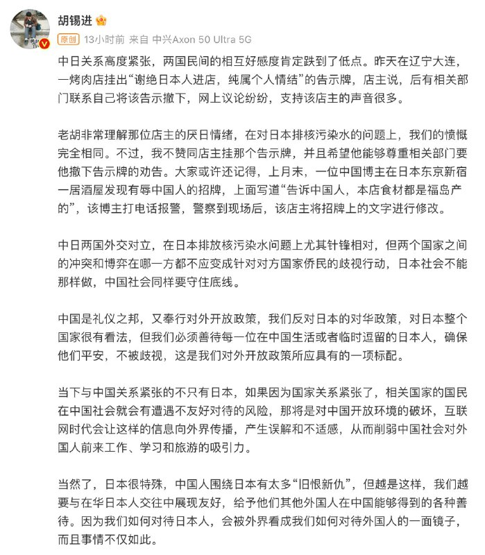 #胡锡进：我们需要管理自己的厌日情绪