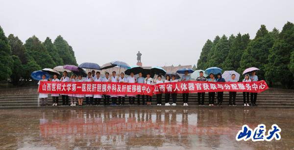 山西省人体器官获取与分配服务中心#器官移植山西省人体器官获取与分配服务中心#器官移植