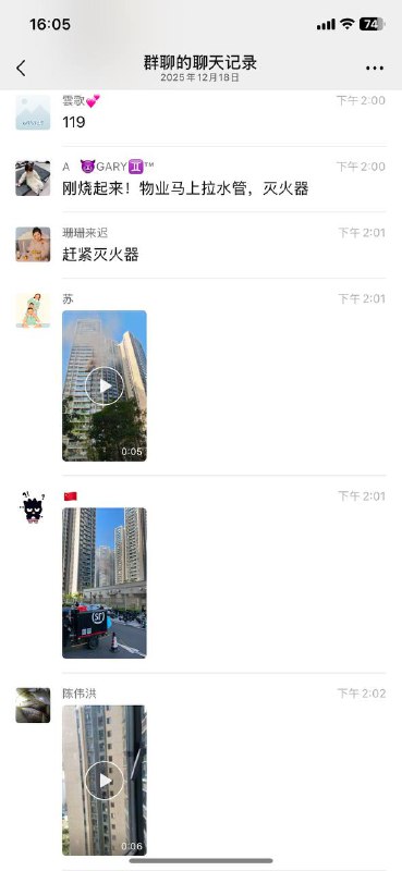 #聊天记录 六栋一单元 业主 请离开 “ 平安是福 ” 准备 烧房子 了 #纵火感谢家人们投稿！#聊天记录 六栋一单元 业主 请离开 “ 平安是福 ” 准备 烧房子 了 #纵火感谢家人们投稿！