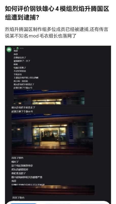 涉反动违法！！近期钢铁雄心4烈焰升腾模组（TFR）中国地区组员被捕！！一些内幕消息：TFR早已被各地公安以及中央网信办注意到，但并未向更高级别上报