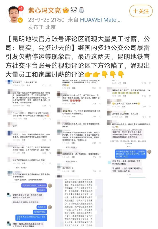 昆明地铁的抖音帐号下，一大堆人在讨要工资#中共国感谢来自某频道的投稿！昆明地铁的抖音帐号下，一大堆人在讨要工资#中共国感谢来自某频道的投稿！