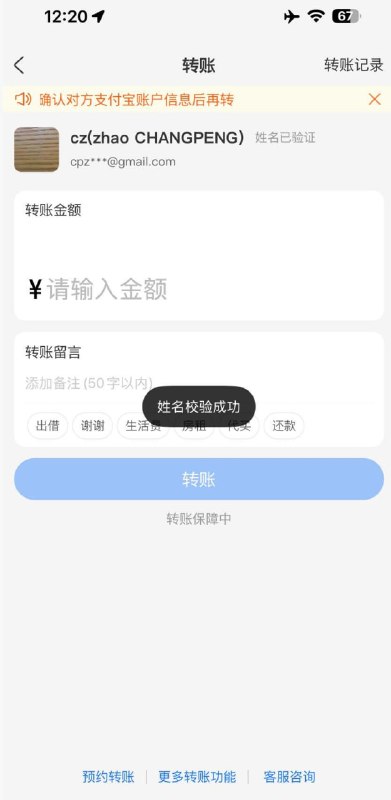 CZ 新书，自己把自己开盒了,网友支付宝验证也 OK币安创始人赵长鹏回应被人开盒：“这个手机号多年前就不用了