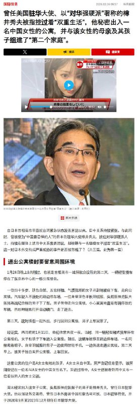 前日本驻华大使、以“对华强硬派”著称的垂秀夫被指控过着“双重生活”，他秘密出入一名中国女性的公寓，并与该女性的母亲及其孩子组建了“第二个家庭”