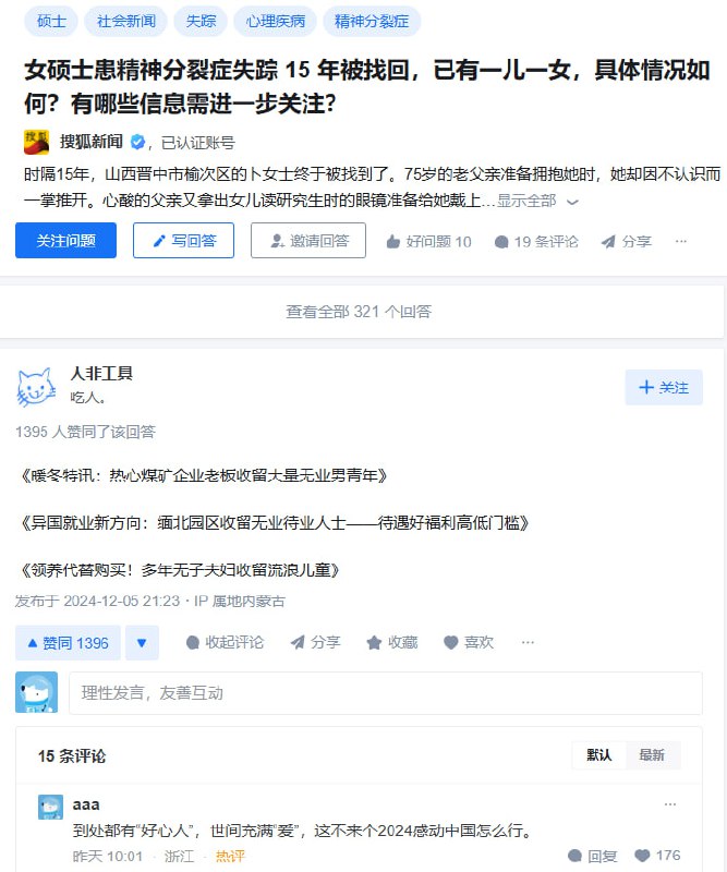 #山西 #晋中 #女硕士 患 #精神分裂 症失踪 15 年被找回，已有一儿一女，具体情况如何？有哪些信息需进一步关注？#铁链女#山西 #晋中 #女硕士 患 #精神分裂 症失踪 15 年被找回，已有一儿一女，具体情况如何？有哪些信息需进一步关注？#铁链女