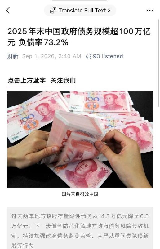 政府债务突破百万亿，十四亿牛马祖宗三代都得接着买单感谢家人们投稿！政府债务突破百万亿，十四亿牛马祖宗三代都得接着买单感谢家人们投稿！
