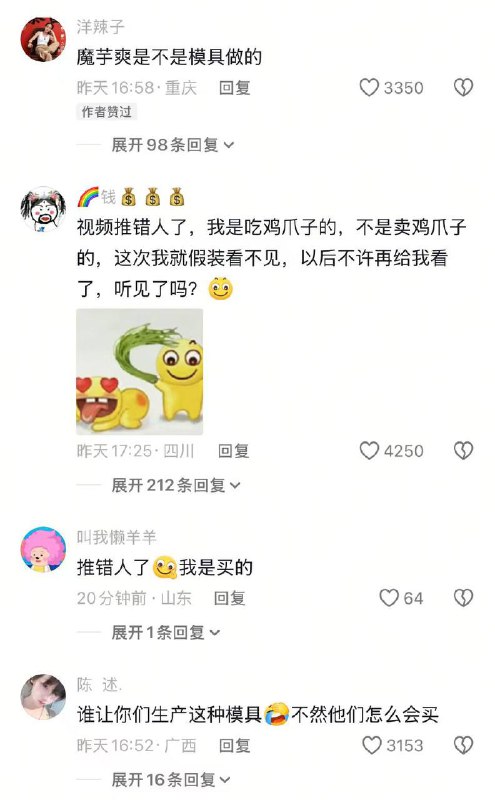 鸡爪 也能 造假 ？#食品安全 😑感谢来自某频道的投稿！鸡爪 也能 造假 ？#食品安全 😑感谢来自某频道的投稿！