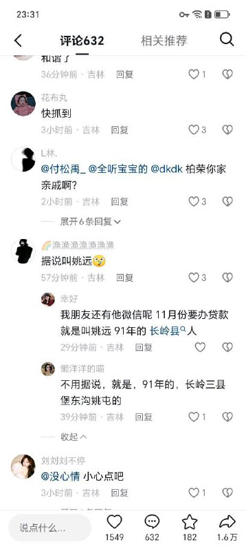 #吉林 #通榆县  发生一起重大杀人案 #网传 杀9人 杀完人还跟朋友通 微信视频 #杀人 感谢家人们投稿！#吉林 #通榆县  发生一起重大杀人案 #网传 杀9人 杀完人还跟朋友通 微信视频 #杀人 感谢家人们投稿！