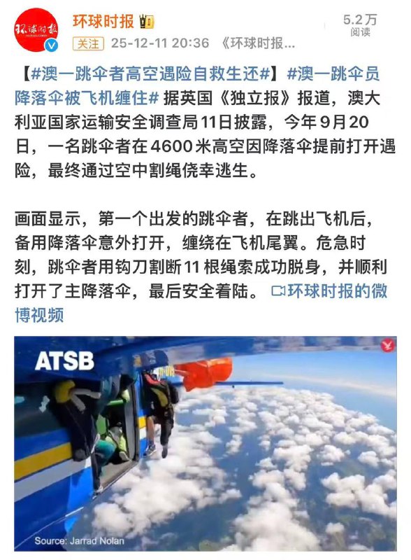 空中惊魂！男子 #跳伞 时突发意外，割11根绳极限 自救感谢家人们投稿！空中惊魂！男子 #跳伞 时突发意外，割11根绳极限 自救感谢家人们投稿！