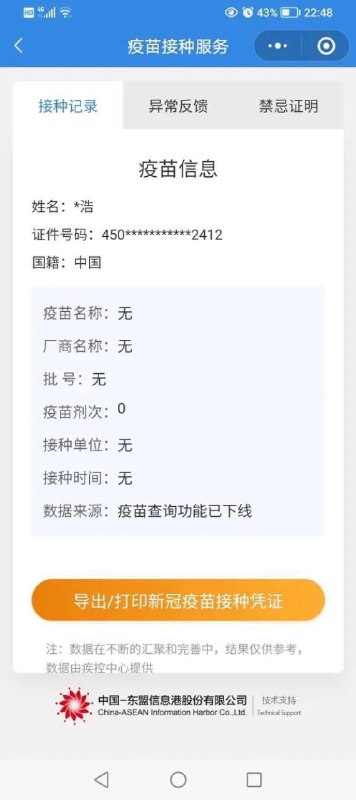 #中共國 很多人疫苗💉白打了，接種記錄沒有了😮‍💨😮‍💨😮‍💨追責都沒有證據😮‍💨感谢来自某频道的投稿！#中共國 很多人疫苗💉白打了，接種記錄沒有了😮‍💨😮‍💨😮‍💨追責都沒有證據😮‍💨感谢来自某频道的投稿！