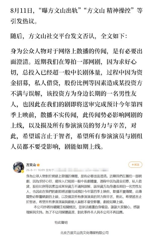 方文山回应出轨8月11日，“曝方文山出轨”“方文山 精神操控”等引发热议