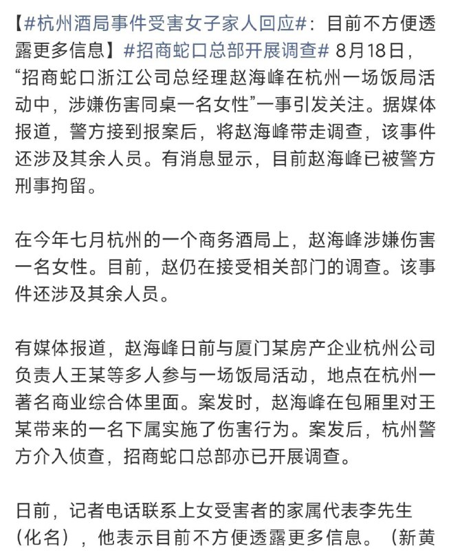 杭州商务酒局事件变为刑事案件：女员工被强迫饮酒后遭受侵犯与伤害
