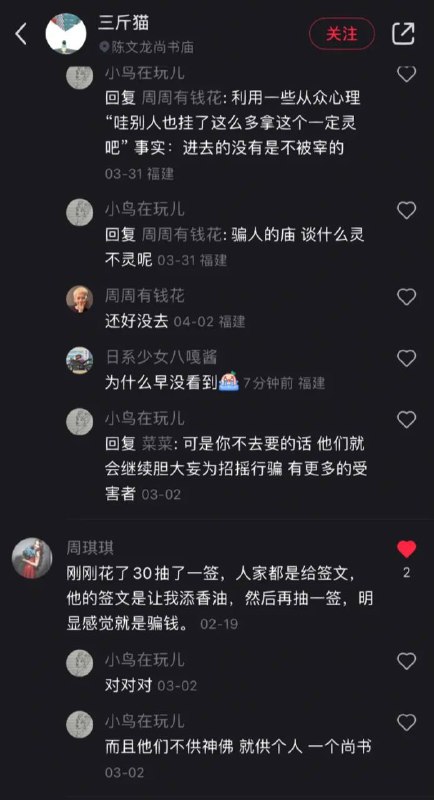 避雷！曝光福州万寿尚书庙骗钱手段这个庙开在景区上下杭