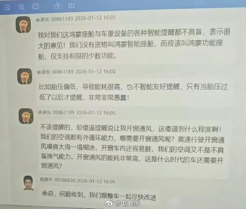 余承东内部发飙，炮轰问界M8漏洞，要求团队不吃不喝立即解决群聊信息显示，7月8日上午，上海华江一名问界M8车主向媒体投诉，车辆APP存在隐私权限漏洞：车主手动关闭授权账号的位置信息权限后，被授权账号仍可通过泊车代驾辅助功能查看车辆实时定位