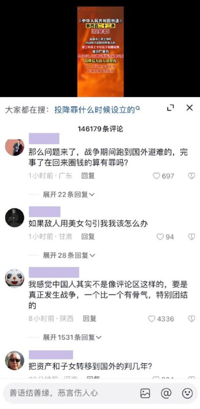 #中共國 江寧發佈再次發視頻科普「投降罪」，引發網友熱評