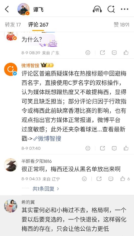 中国媒体和热搜封杀梅西名字，梅西父亲去世，热搜词是阿根廷队长父亲去世，之前世界杯比赛期间梅西事件都不能上热搜，规避不了就用阿根廷队长替代