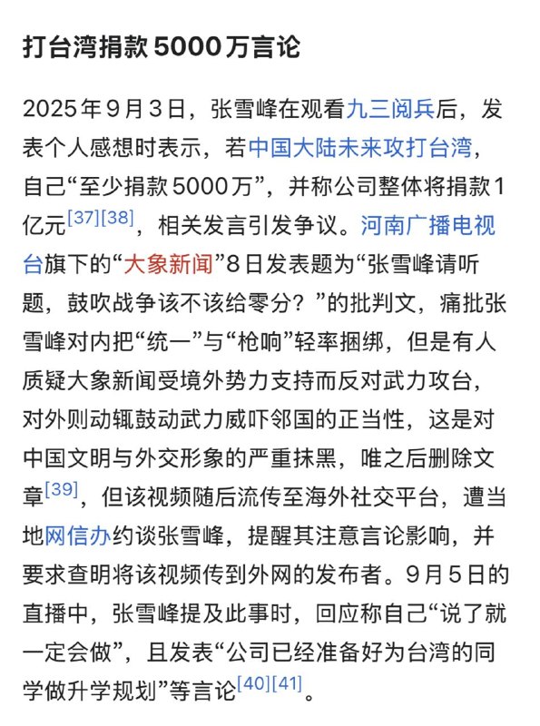 关于那个被阎王收了的张雪峰干过啥的问题，这里先列一下，只是一部分