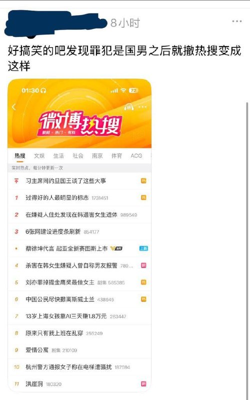 微博热搜高强度关注在韩国留学生被杀，结果被曝凶手是🇨🇳国男立马撤了热搜😂只有伟大的习主席在热搜上是永远屹立不倒的💪幽默老中是懂怎么精准洗脑的😂感谢家人们投稿！微博热搜高强度关注在韩国留学生被杀，结果被曝凶手是🇨🇳国男立马撤了热搜😂只有伟大的习主席在热搜上是永远屹立不倒的💪幽默老中是懂怎么精准洗脑的😂感谢家人们投稿！