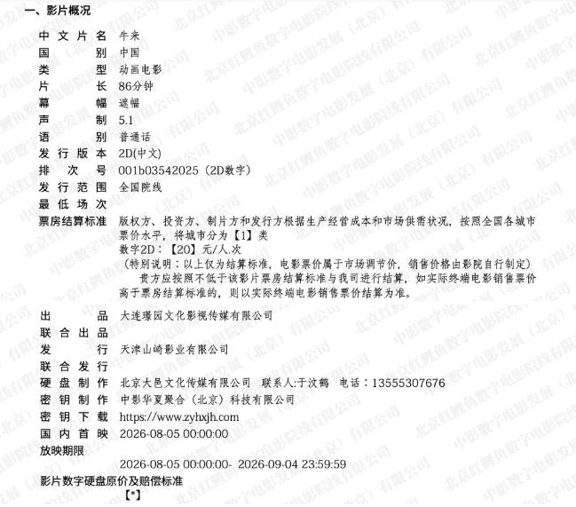 《牛来》真相我说白了，就是共产党白嫖装修公司，不给工程款，给了一个龙标让装修公司去制作电影拿补贴的