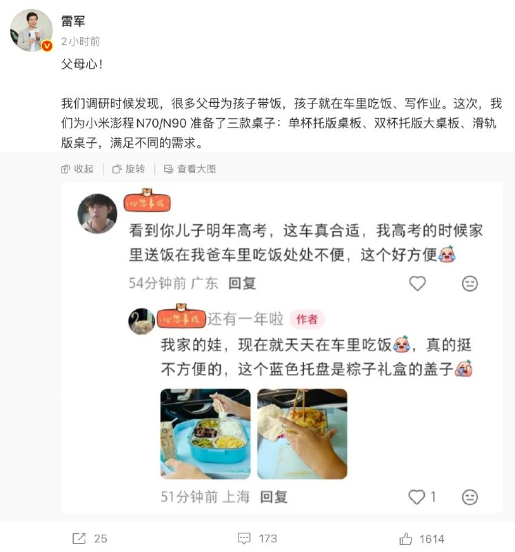 雷军：孩子上车写作业时家庭用车的刚需
