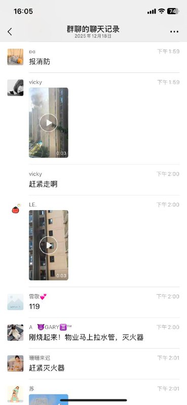 #聊天记录 六栋一单元 业主 请离开 “ 平安是福 ” 准备 烧房子 了 #纵火感谢家人们投稿！#聊天记录 六栋一单元 业主 请离开 “ 平安是福 ” 准备 烧房子 了 #纵火感谢家人们投稿！