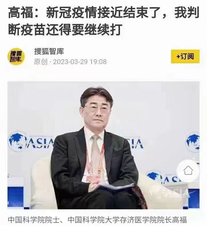 高福又给中共疫苗吹风了#中共国 #疫苗灾难感谢来自某频道的投稿！