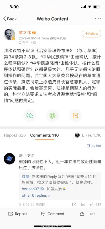 #治安管理处罚法#治安管理处罚法修订案#中华民族感情入法“公开征求意见”“近十年立法的政治倾向压过了法律性”#治安管理处罚法#治安管理处罚法修订案#中华民族感情入法“公开征求意见”“近十年立法的政治倾向压过了法律性”