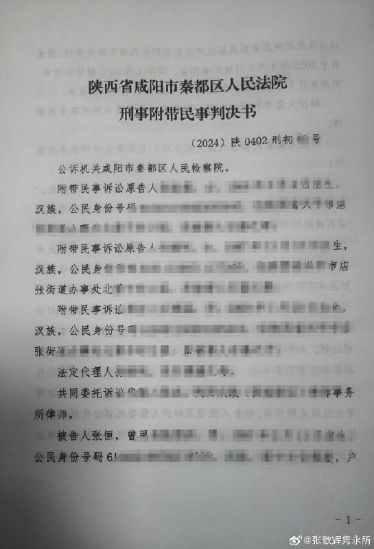 8月7日，据律师张敬辉披露，陕西省咸阳市秦都区人民法院对张恒案作出一审判决，认定张恒在遭遇违法强拆、多人持械进入住宅的情况下实施反击，属于正当防卫，宣告无罪，并驳回附带民事诉求