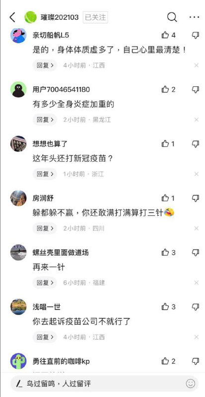 我是打完第三針疫苗後沒多少天就出現後遺症，我嚴重懷疑後遺症是打疫苗造成的，而不是新冠病毐，新冠病毒只是傷害了肺部，而疫苗對身體都造成了傷害
