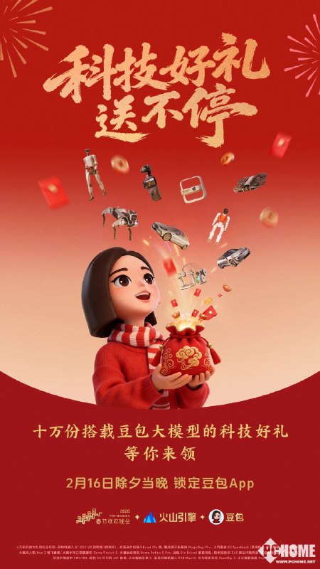 豆包成为 2026 年总台春晚核心互动伙伴，将发放 10 万份科技礼品字节跳动旗下 AI 产品豆包 2 月 10 日宣布，将作为核心互动伙伴加入 2026 年中央广播电视总台春节联欢晚会