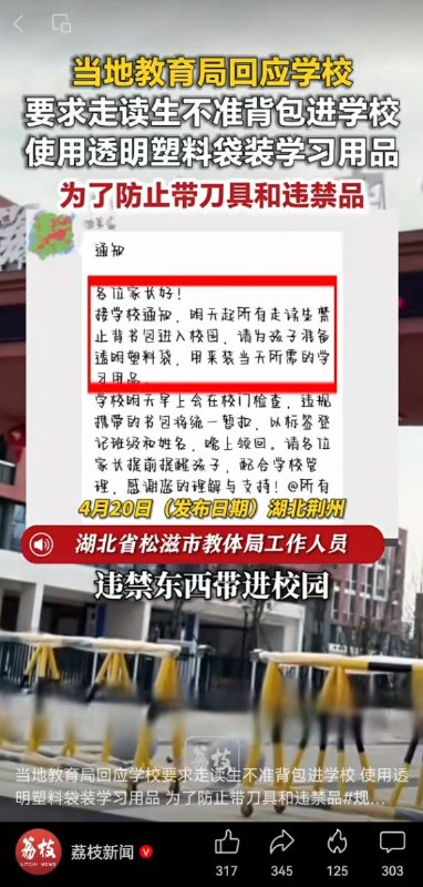 献忠出少年，学校要透明书包防刀战感谢家人们投稿！献忠出少年，学校要透明书包防刀战感谢家人们投稿！
