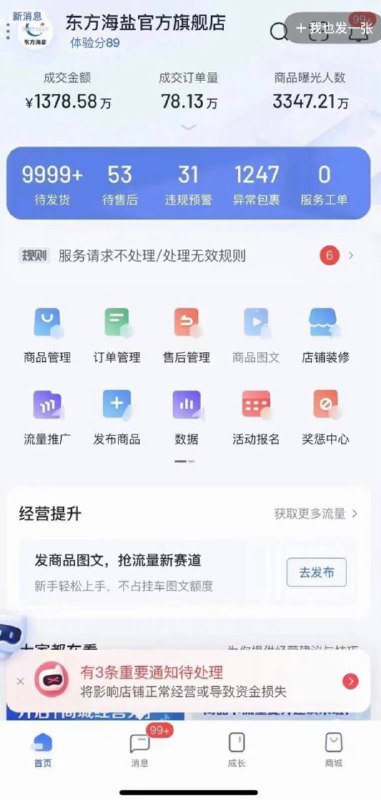 #中共國 8月24日，因日本核廢水引發的全民搶鹽熱潮，抖音各大鹽企直播間一天之內銷售上百萬單
