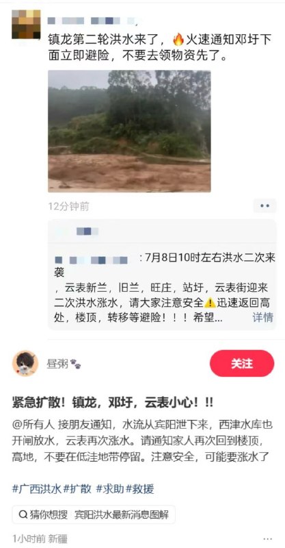 广西横州第二波洪水7月8日下午1时30分左右，广西横州启动望天堂水库二级预警，对水库下游的各村村民发布紧急全员撤离指令
