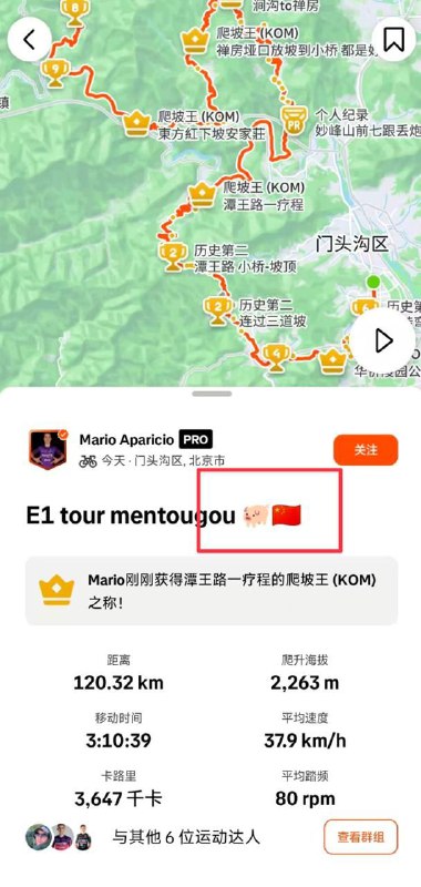 10月12日 北京 环门头沟国际 自行车 #比赛 西班牙 #畜生 阿帕里西奥完赛后分享社媒自己的成绩时，🐖🇨🇳 emoji 并排一起