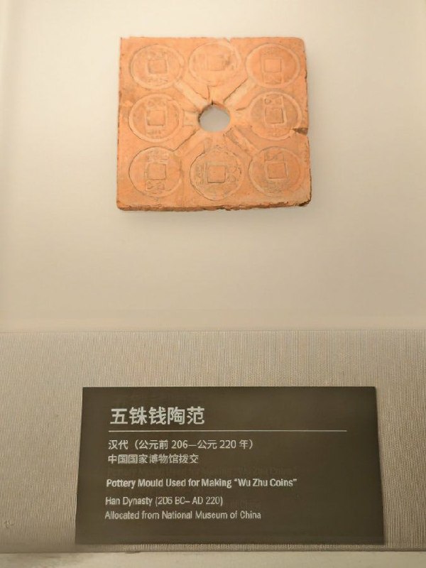 只知道北京国博搜刮地方文物精品的，第一次看到北京国博调给新疆地方博物馆的，原因是吧造钱文物给新疆证明新疆自古以来属于中国感谢家人们投稿！