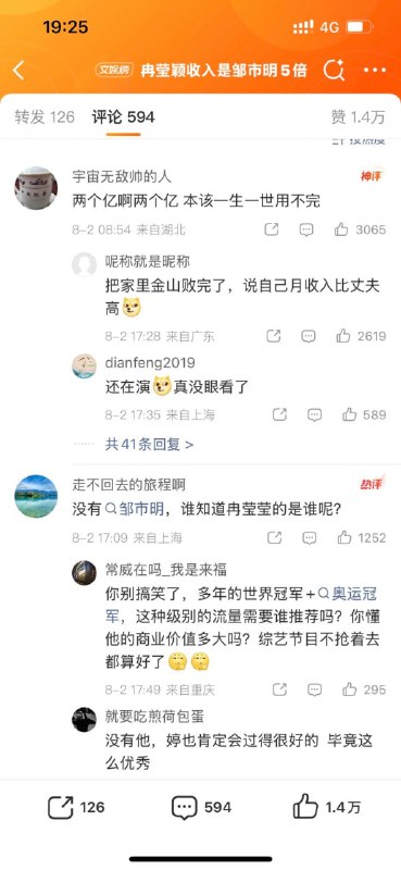 当年邹市明在拳台上流血流汗、拿命博回来的2亿家底，被冉莹颖盲目投资、搞奢侈拳馆给亏了个精光，最后甚至沦落到卖房还债